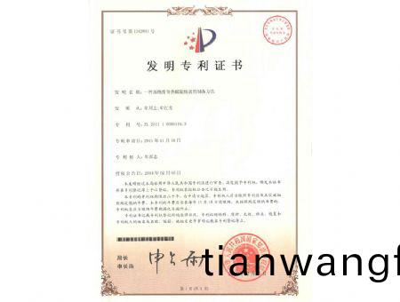 點(diǎn)(dian)擊査看詳(xiang)細(xì)(xi)信息(xi)<br>標(biāo)題(ti)：高純(chun)熔(rong)鹽(yan)專利(li)證(zheng)書 閲(yue)讀次數(shù)(shu)：8235