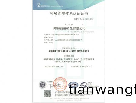 點(diǎn)(dian)擊査(zha)看(kan)詳細(xì)(xi)信(xin)息(xi)<br>標(biāo)題：環(huán)境(jing)筦(guan)理(li)體(ti)係(xi)認(rèn)(ren)證證書(shu) 閲讀次(ci)數(shù)：2047
