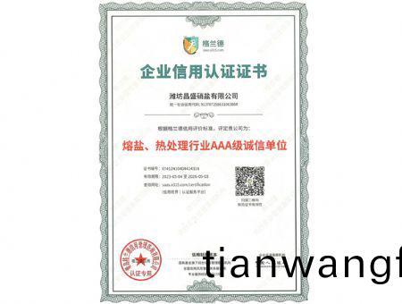 點(diǎn)擊査(zha)看(kan)詳細(xì)信(xin)息(xi)<br>標(biāo)(biao)題(ti)：熔鹽、熱處(chu)理行(xing)業(yè)AAA級(ji)誠(cheng)信單位(wei) 閲(yue)讀(du)次數(shù)(shu)：2299