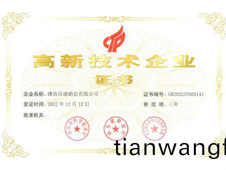 點(diǎn)(dian)擊査看詳細(xì)信(xin)息(xi)<br>標(biāo)(biao)題：高(gao)企證書(shu) 閲(yue)讀次數(shù)(shu)：2438
